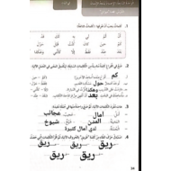 اللغة العربية كتاب النشاط (قصة ميرابل) للصف الرابع مع الإجابات