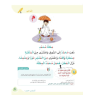 اللغة العربية قصص (الحروف الهجائية) للصف الأول