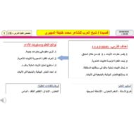 حل درس شيخ العرب اللغة العربية الصف العاشر - بوربوينت