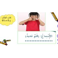 حل درس قلم جديد اللغة العربية الصف الثاني - بوربوينت
