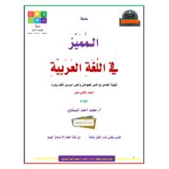 كيفية التعامل مع النص المعلوماتي والنص السردي قلم زينب اللغة العربية الصف الثاني عشر