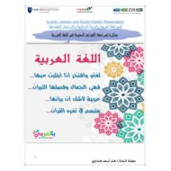 مذكرة لمراجعة القواعد النحوية الصف الرابع إلى السادس مادة اللغة العربية