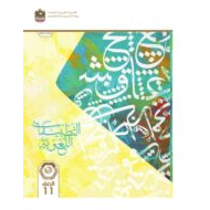 كتاب التطبيقات اللغوية اللغة العربية الصف الحادي عشر الفصل الدراسي الأول 2023-2024 نسخة مصورة