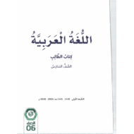 اللغة العربية كتاب الطالب الفصل الثالث (2018-2019) للصف السابع