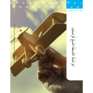 كتاب الطالب وحدة اصنع فرصتك الفصل الدراسي الثالث 2020-2021 الصف الخامس مادة اللغة العربية