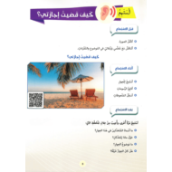 اللغة العربية كتاب الطالب الفصل الدراسي الأول (2019-2020) لغير الناطقين بها للصف السابع