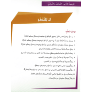 اللغة العربية كتاب الطالب الفصل الدراسي الأول (2019-2020) لغير الناطقين بها للصف الثامن