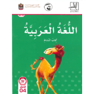 اللغة العربية كتاب النشاط الفصل الدراسي الاول 2019-2020 للصف الرابع
