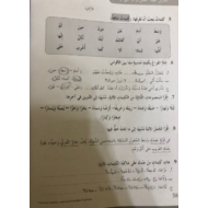 اللغة العربية كتاب النشاط (أفضل فزاعة على الإطلاق) للصف الرابع مع الإجابات