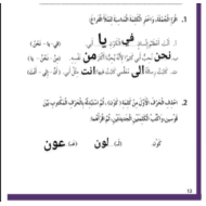 اللغة العربية كتاب النشاط (رسالة إلى والدي) للصف الأول مع الإجابات