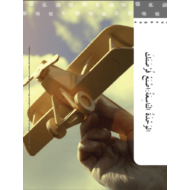 كتاب النشاط وحدة اصنع فرصتك الفصل الدراسي الثالث 2020-2021 الصف الخامس مادة اللغة العربية