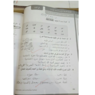 اللغة العربية كتاب النشاط (الإحسان يسعد الإنسان) للصف الرابع مع الإجابات