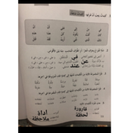 اللغة العربية كتاب النشاط (وحدة نور العلم) للصف الرابع مع الإجابات