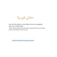 درس الكتابة عاداتي اليومية لغير الناطقين بها اللغة العربية الصف الرابع - بوربوينت