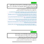 مواضيع كتابة اللغة العربية الصف الخامس