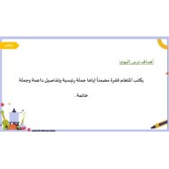درس كتابة فقرة اللغة العربية الصف الثاني - بوربوينت