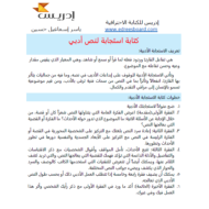اللغة العربية أوراق عمل (كتابة استجابة لنص أدبي) للصف الثاني عشر