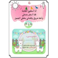 مذكرة املاء لتعليم الطلاب الكتابة الصف الاول مادة اللغة العربية