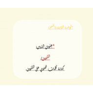 بوربوينت كتابة كلمات تحتوي على التنوين للصف الثاني مادة اللغة العربية