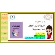 درس كهفي الصغير اللغة العربية الصف الخامس - بوربوينت
