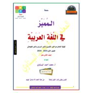 كيفية التعامل مع النص الشعري والسردي والمعلومات اللغة العربية الصف الثاني عشر