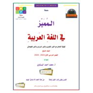 كيفية التعامل مع النص الشعري والسردي والمعلومات اللغة العربية الصف السابع