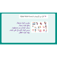 اللغة العربية بوربوينت نشاط درس (لا للتنمر) لغير الناطقين بها للصف الثامن