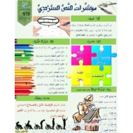 اللغة العربية مؤشرات (النص السردي) للصف الحادي عشر
