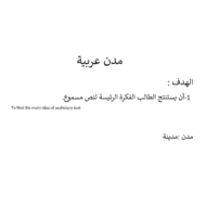 درس مدن عربية لغير الناطقين بها الصف الخامس مادة اللغة العربية - بوربوينت