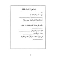 مذكرة شاملة لدروس اللغة العربية الصف الثاني