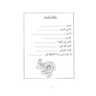 مذكرة المهارات اللغوية اللغة العربية الصف الثالث