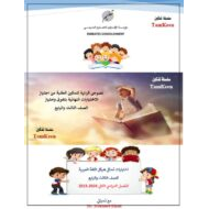 اختبارات تحاكي هيكل اللغة العربية الصف الثالث والرابع