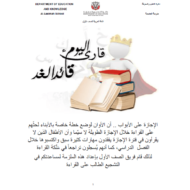 اللغة العربية مذكرة (تعليم قراءة) للصف الأول