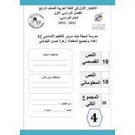 الاختبار الأول اللغة العربية الصف الرابع