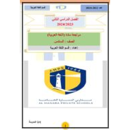 حل مراجعة هيكل امتحان اللغة العربية الصف السادس