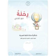 مذكرة تدريبات اللغة العربية الصف الرابع