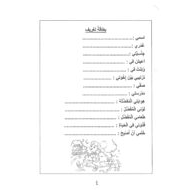 مذكرة المهارات اللغوية اللغة العربية الصف الثاني
