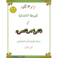 اللغة العربية أوراق عمل (القواعد النحوية) للصف الأول - السادس
