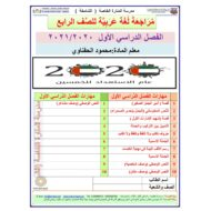 اوراق عمل متنوعة مراجعة نهائية الصف الرابع مادة اللغة العربية