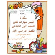 مذكرة لغتي اوراق عمل الحروف الهجائية الصف الاول مادة اللغة العربية