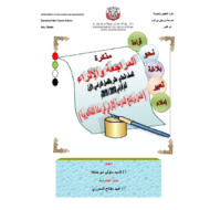 اللغة العربية أوراق عمل (مذكرة المراجعة والإثرائية) للصف الحادي عشر