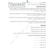 أوراق عمل تدريبات متنوعة اللغة العربية الصف الخامس