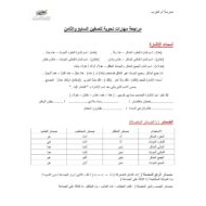 أوراق عمل مراجعة مهارات نحوية اللغة العربية الصف السابع والثامن