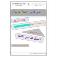 حل أوراق عمل مراجعة عامة لرواية آن في المرتفعات الخضراء اللغة العربية الصف الحادي عشر