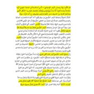 حل مراجعة فهم واستيعاب اللغة العربية الصف الخامس