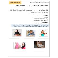 ورقة عمل مراجعة اللغة العربية الصف الثاني
