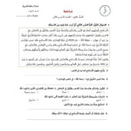 أوراق عمل فهم المقروء اللغة العربية الصف الرابع