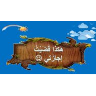 مراجعة الفصل الأول اللغة العربية الصف الثاني - بوربوينت