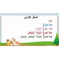حل درس مراجعة 2 اللغة العربية الصف الأول - بوربوينت