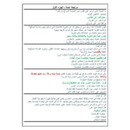 اللغة العربية مراجعة رحلات عجيبة في البلاد الغريبة (الجزء الأول) للصف الثامن مع الإجابات